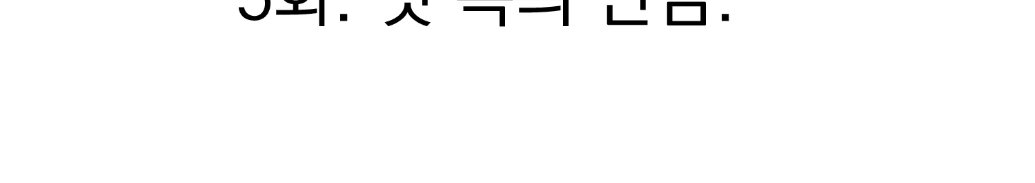 5화 6